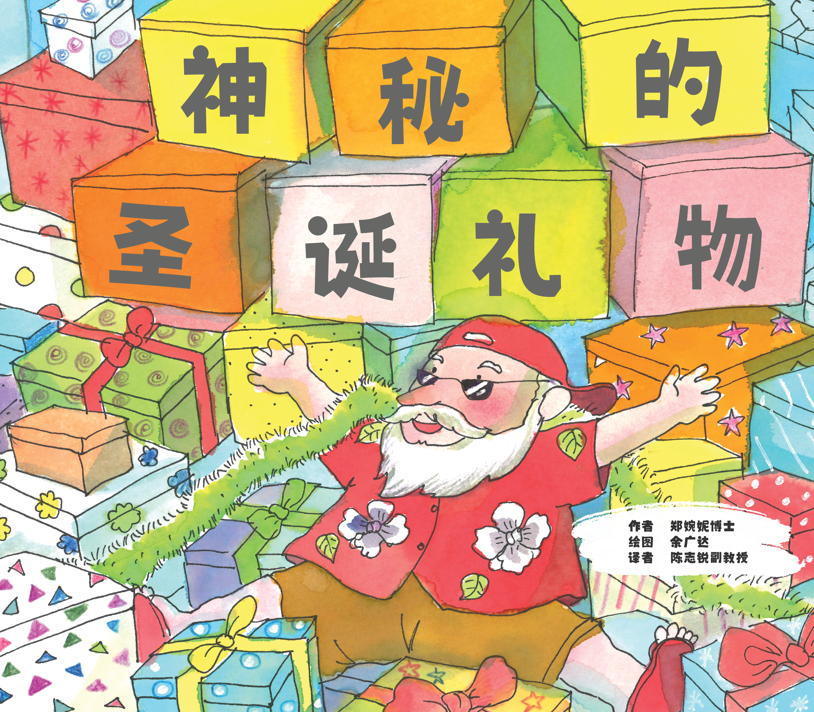 神秘的圣诞礼物 The Mysterious Christmas Gift