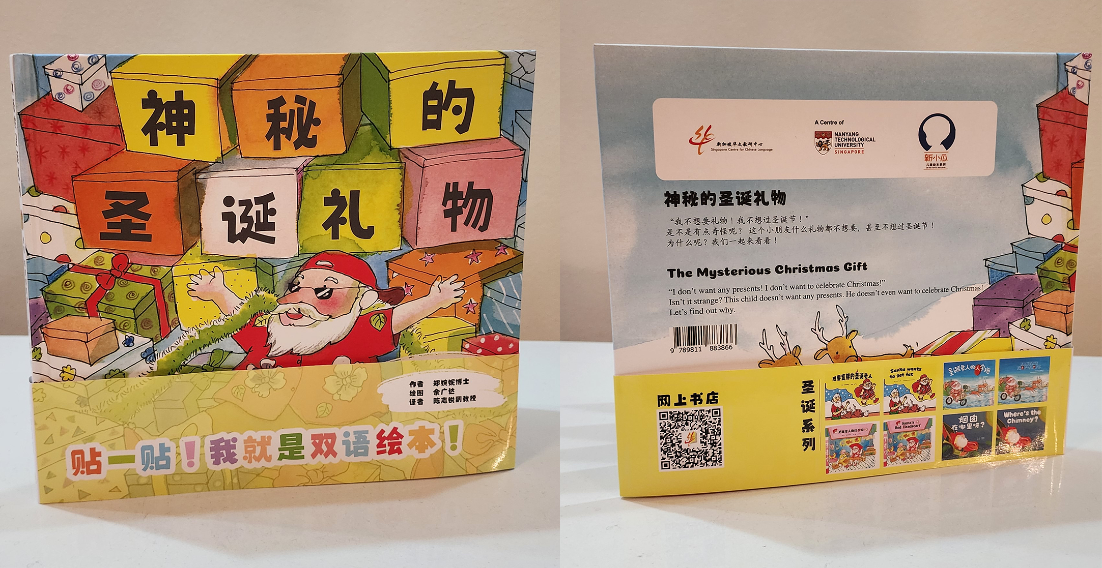 神秘的圣诞礼物 The Mysterious Christmas Gift