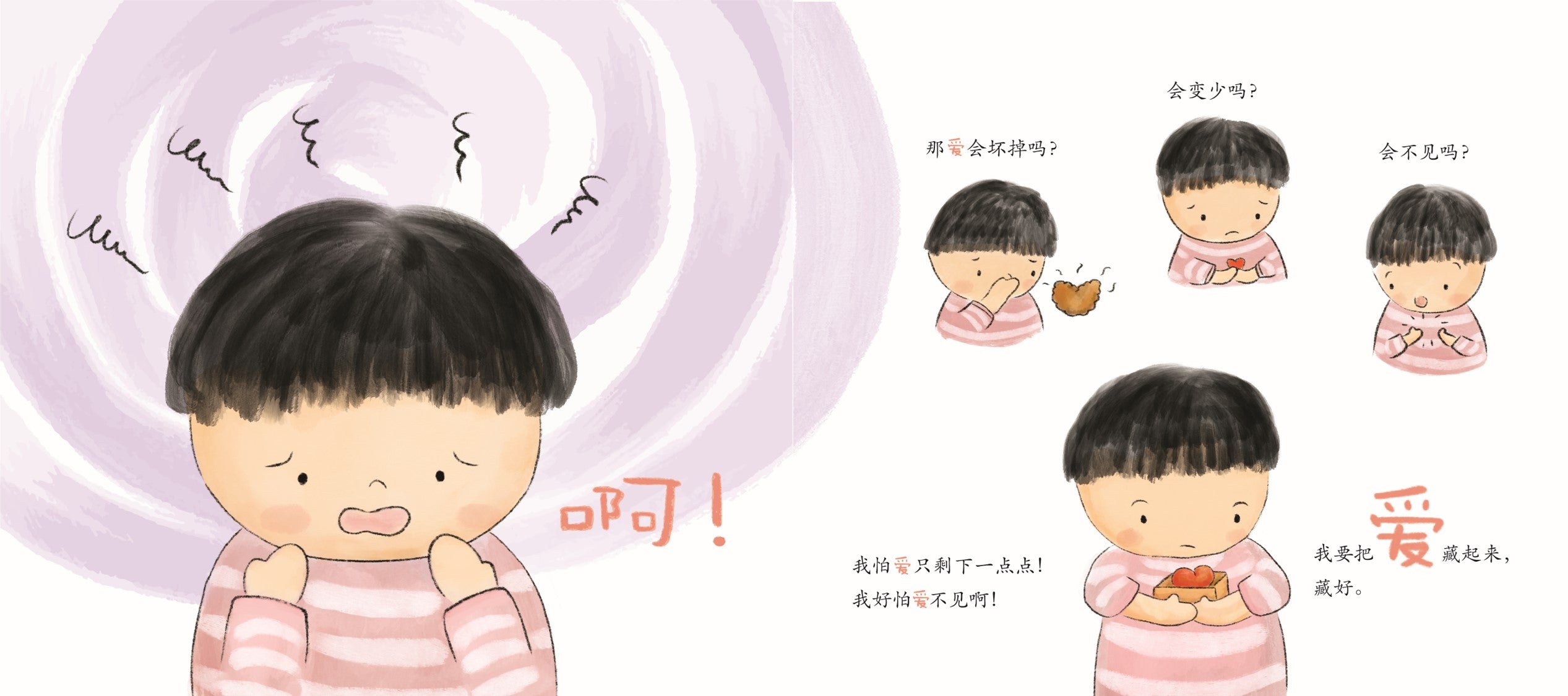 把爱藏起来 What is Love?