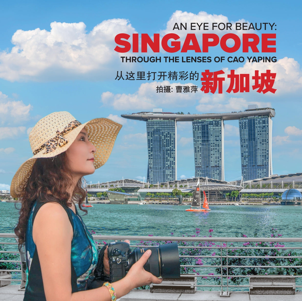 An Eye for Beauty: Singapore Through the Lenses of Cao Yaping 从这里打开精彩的新加坡