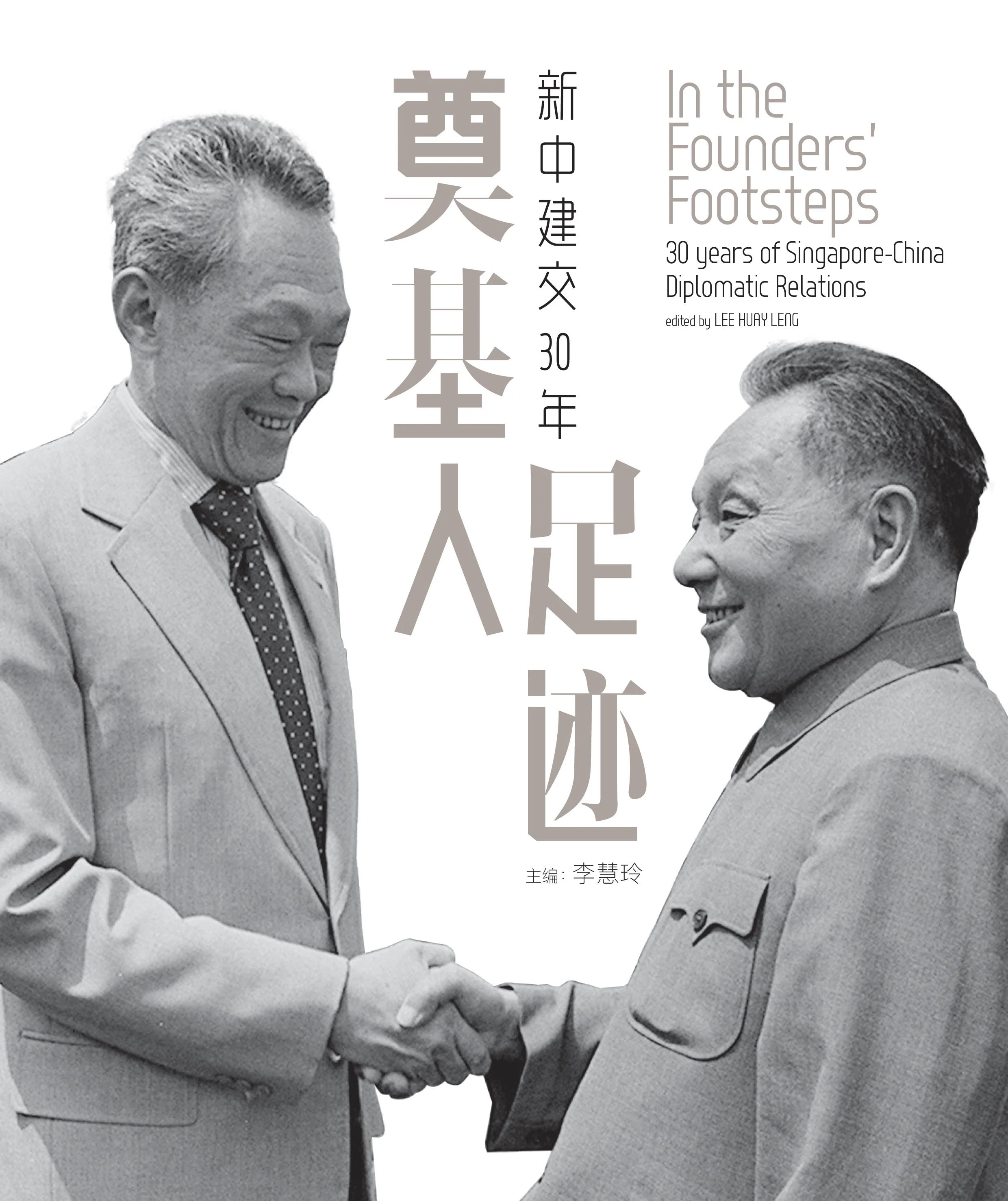 In the Founders’ Footsteps 奠基人足迹