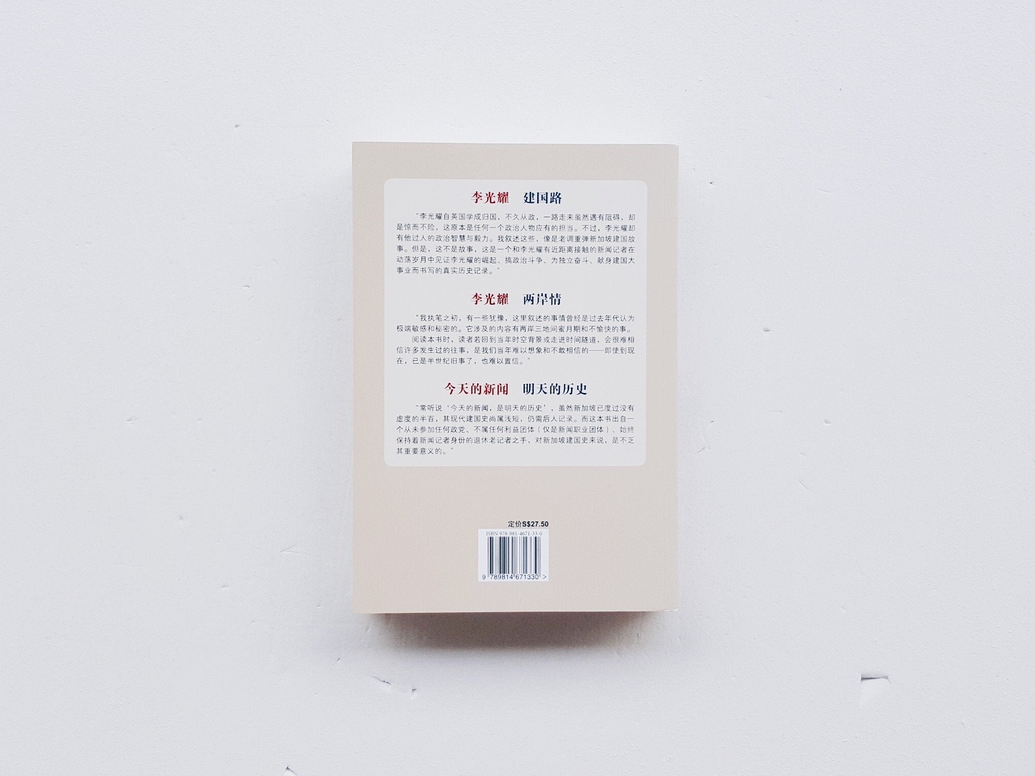 我所知道的李光耀