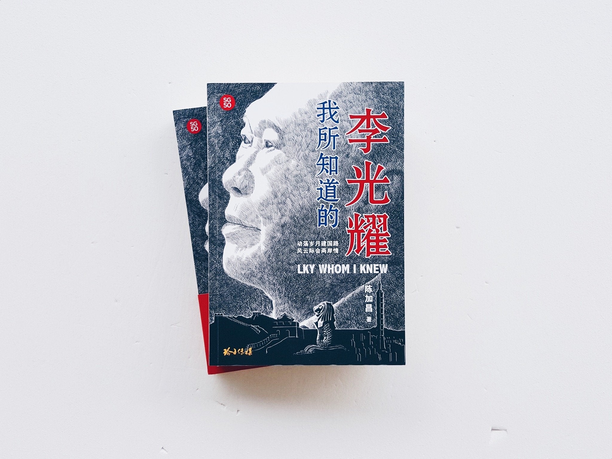 我所知道的李光耀