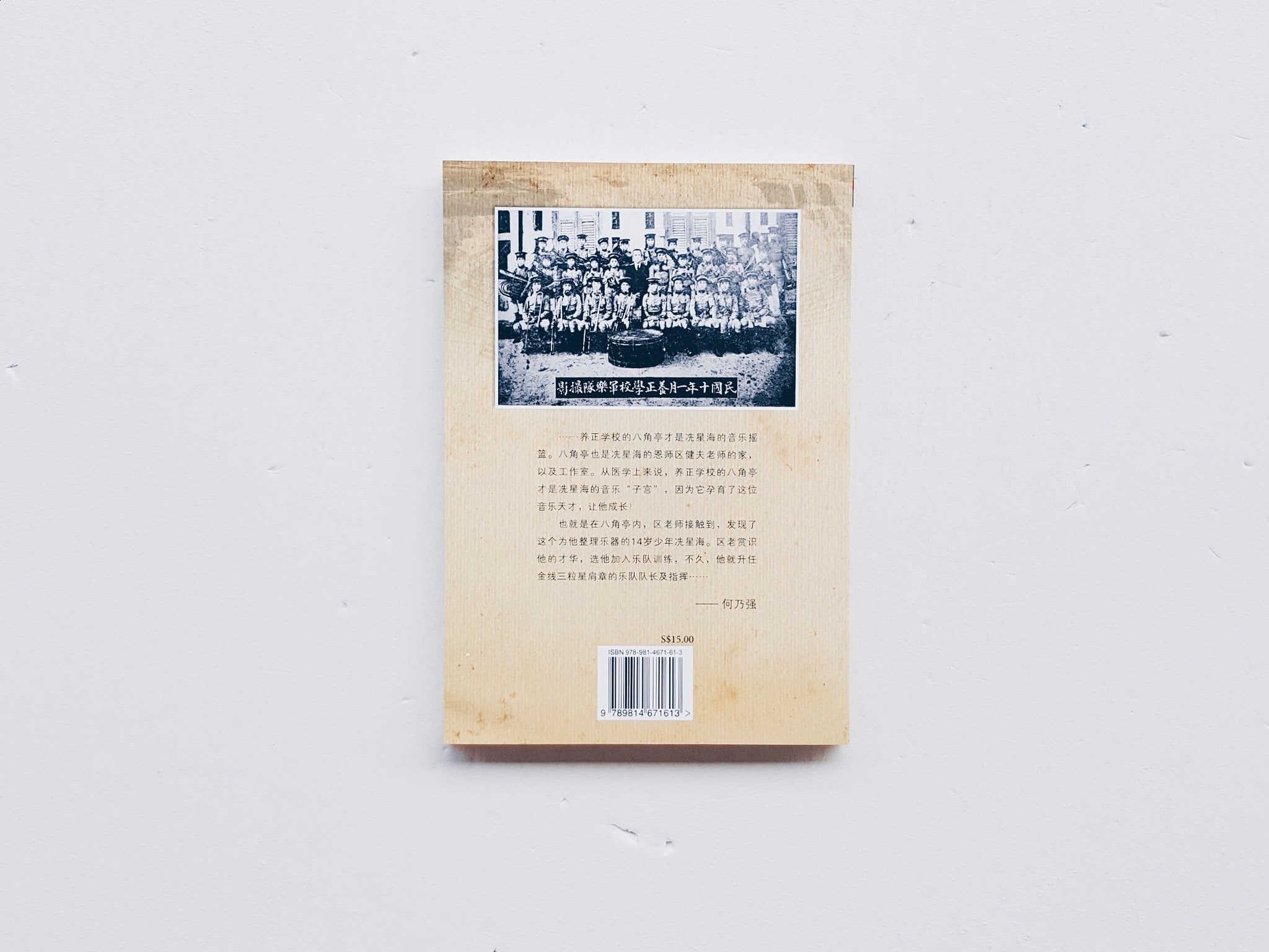 冼星海在新加坡十年 1911-1921