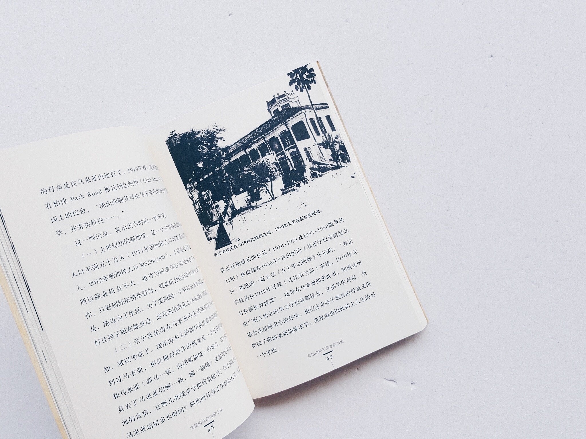 冼星海在新加坡十年 1911-1921