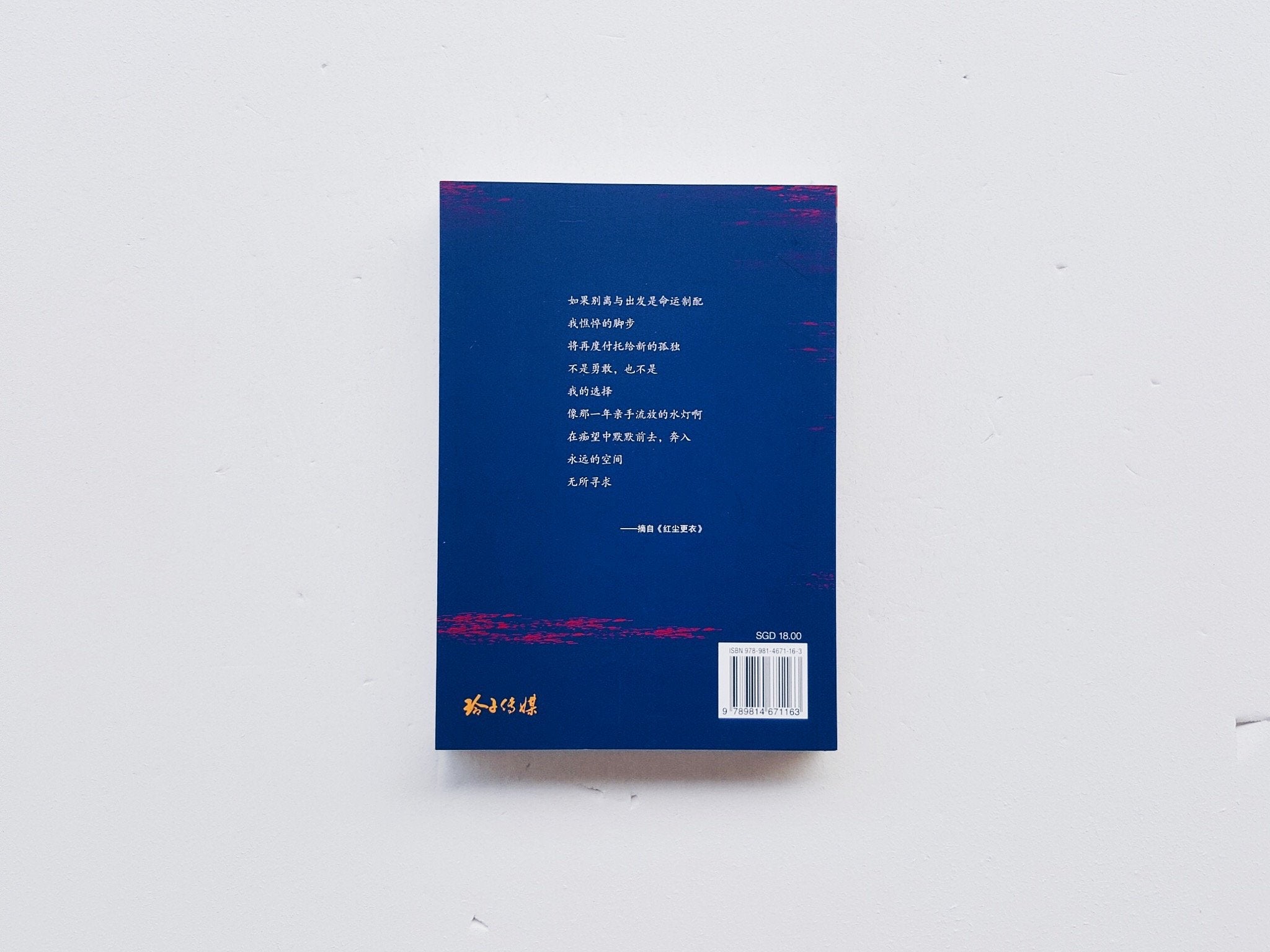 红尘更衣