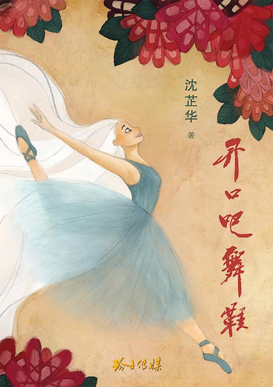 开口吧舞鞋
