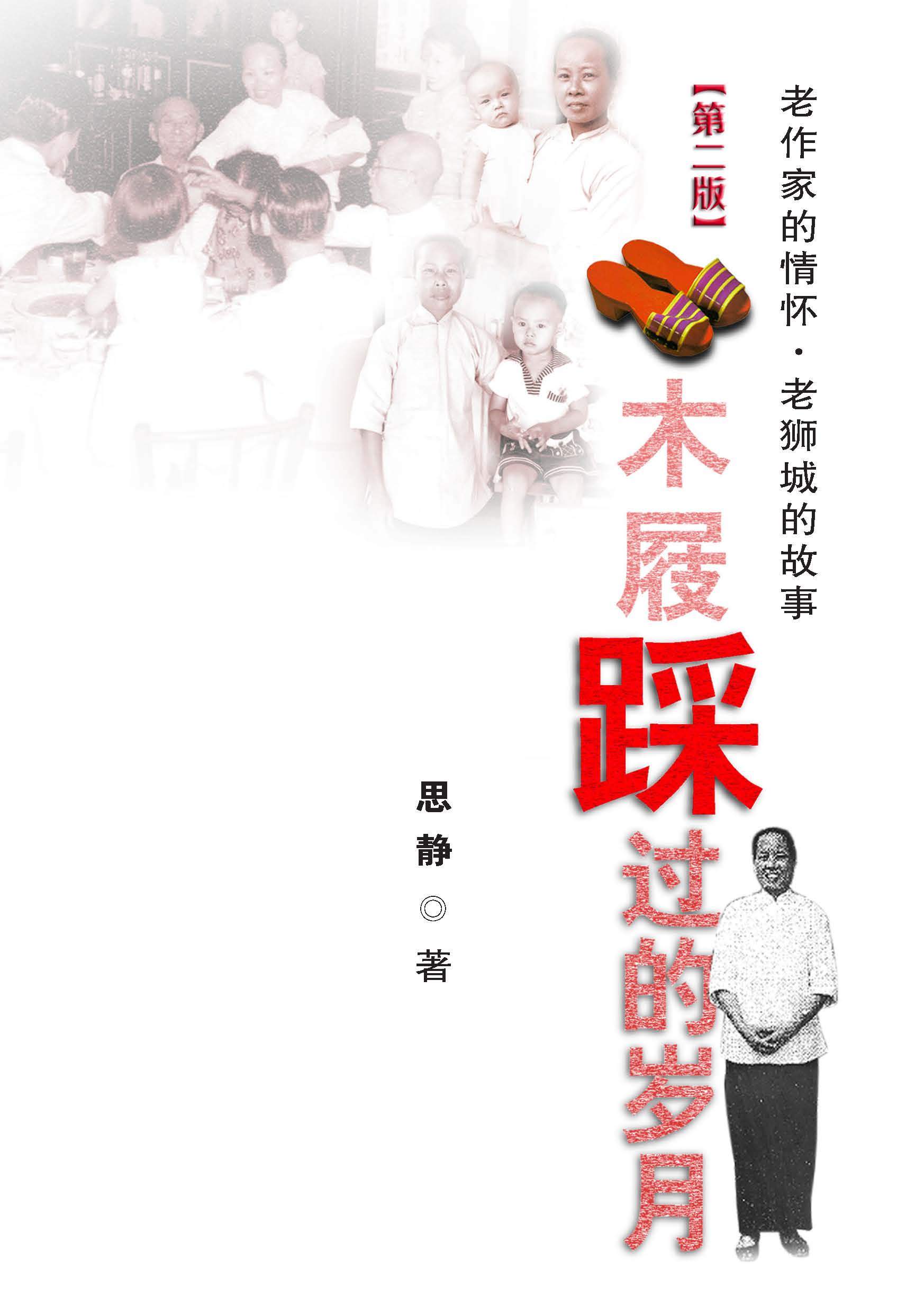 木屐踩过的岁月