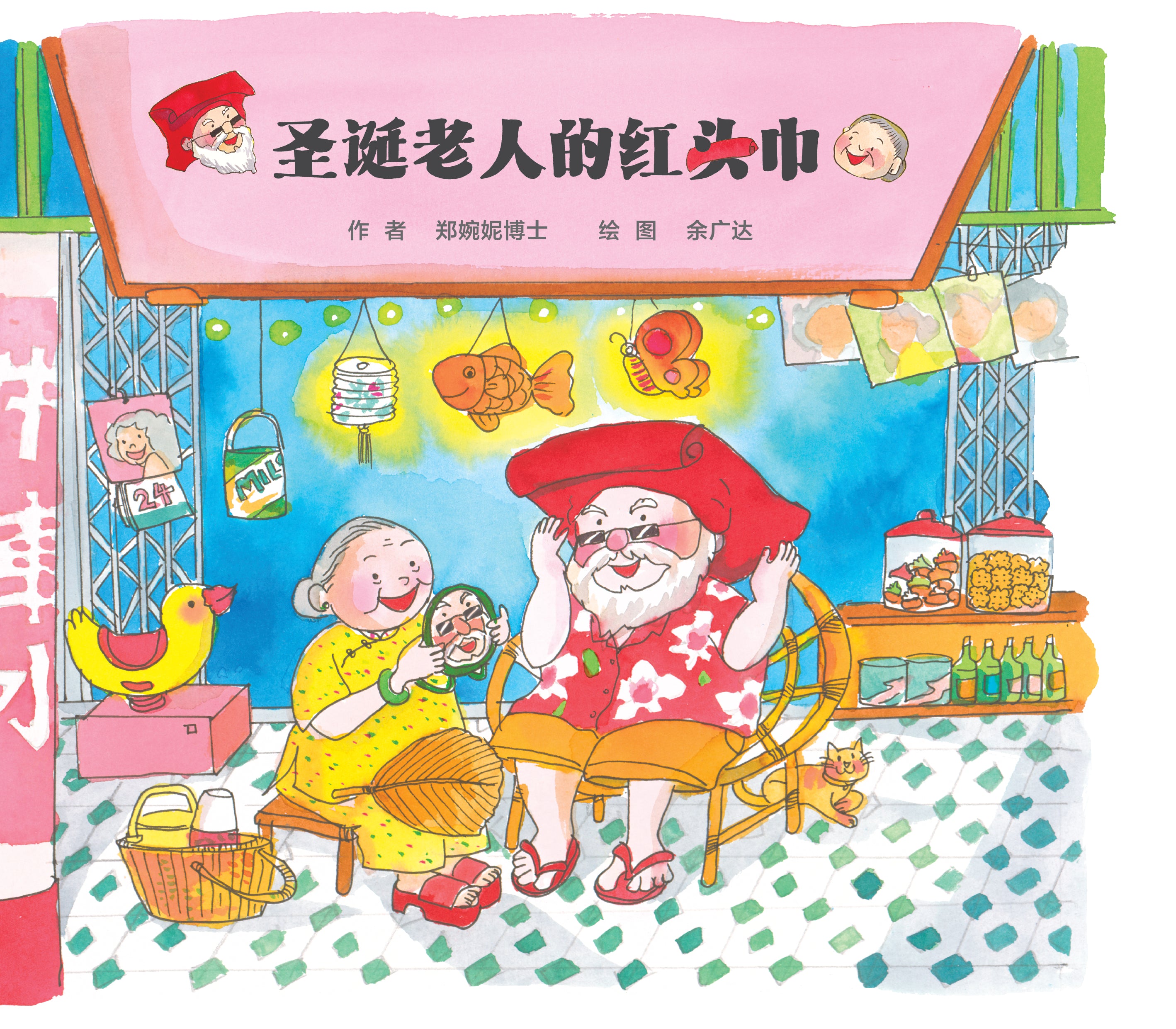 Santa’s Red Headscarf (圣诞老人的红头巾)