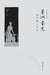 《星洲星光——现代旅人手记》章星虹