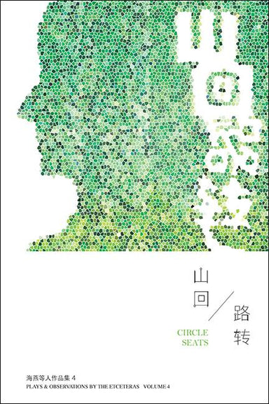 山回路转 林海燕 主编