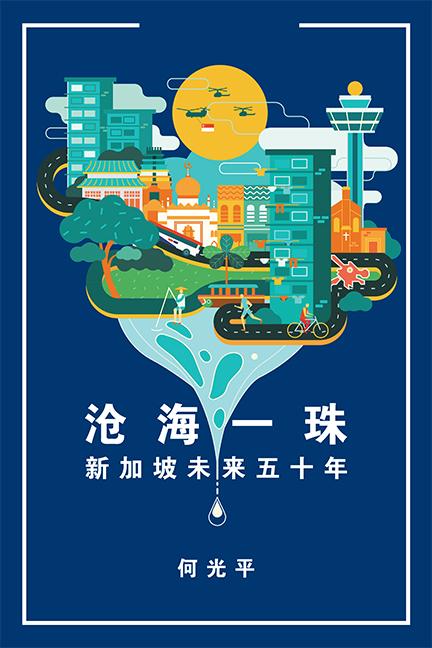 沧海一珠 - Localbooks.sg