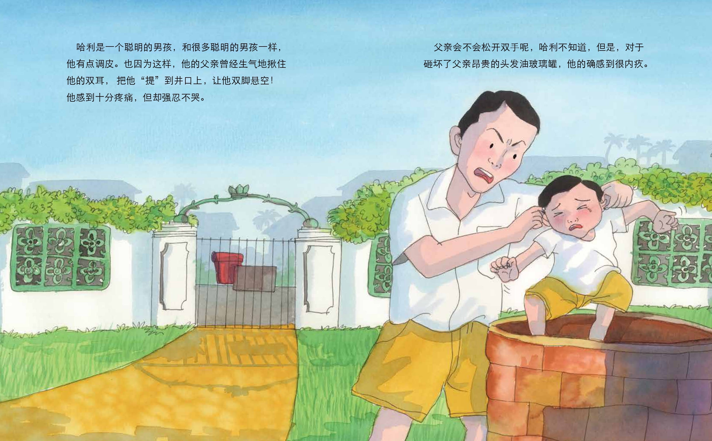《小孩哈利 : 李光耀的童年时代》 第一册