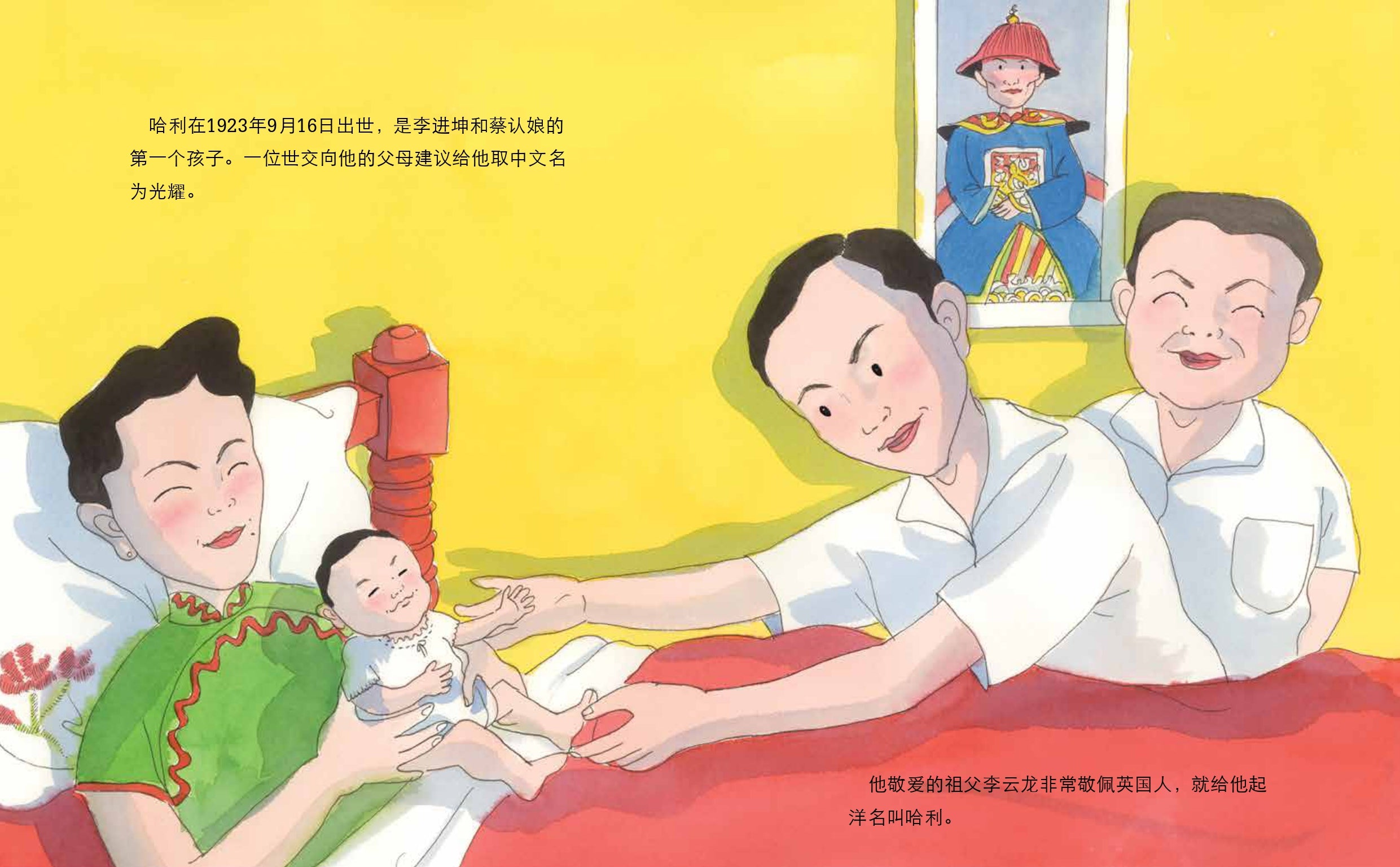《小孩哈利 : 李光耀的童年时代》 第一册