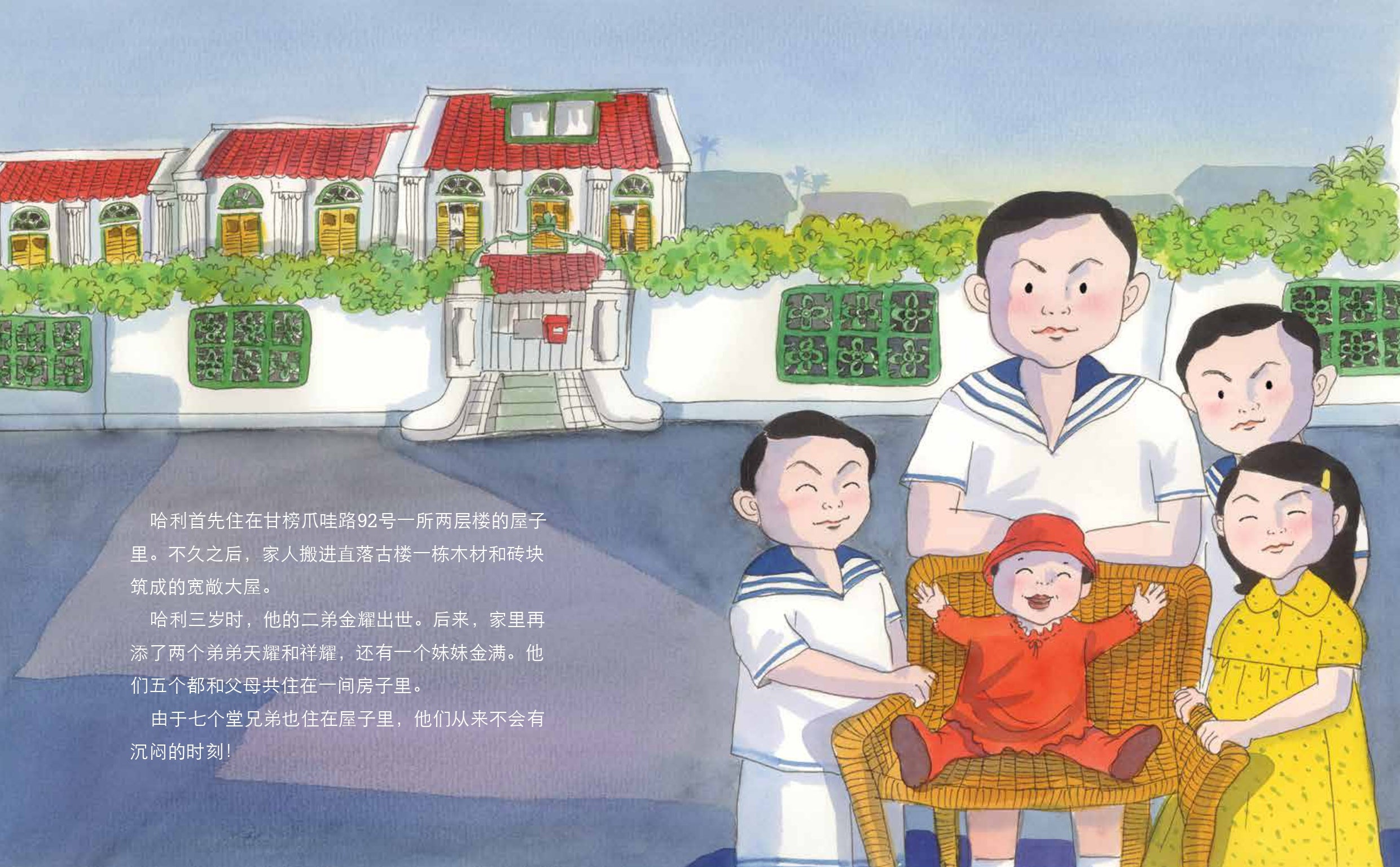 《小孩哈利 : 李光耀的童年时代》 第一册