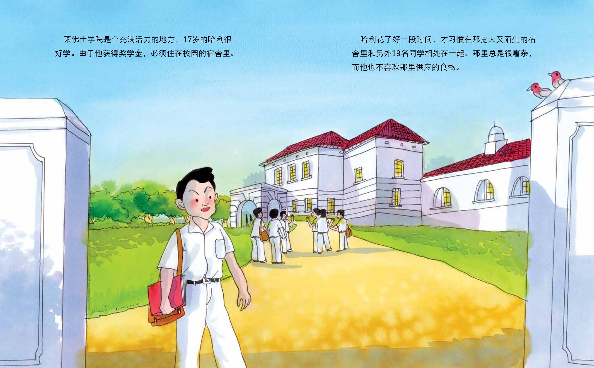 《哈利成长 : 李光耀的青年时代》第二册