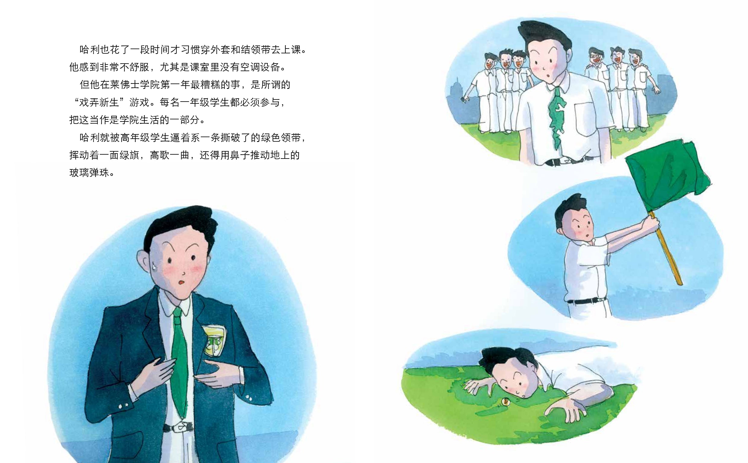 《哈利成长 : 李光耀的青年时代》第二册