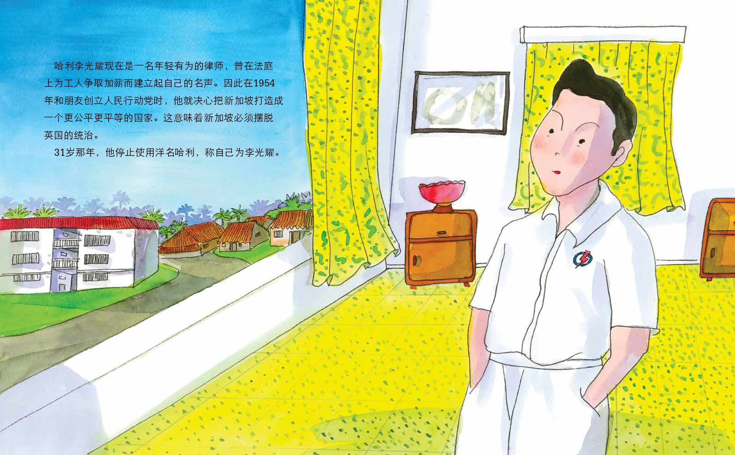 《哈利建国 : 李光耀的丰功伟业》第三册