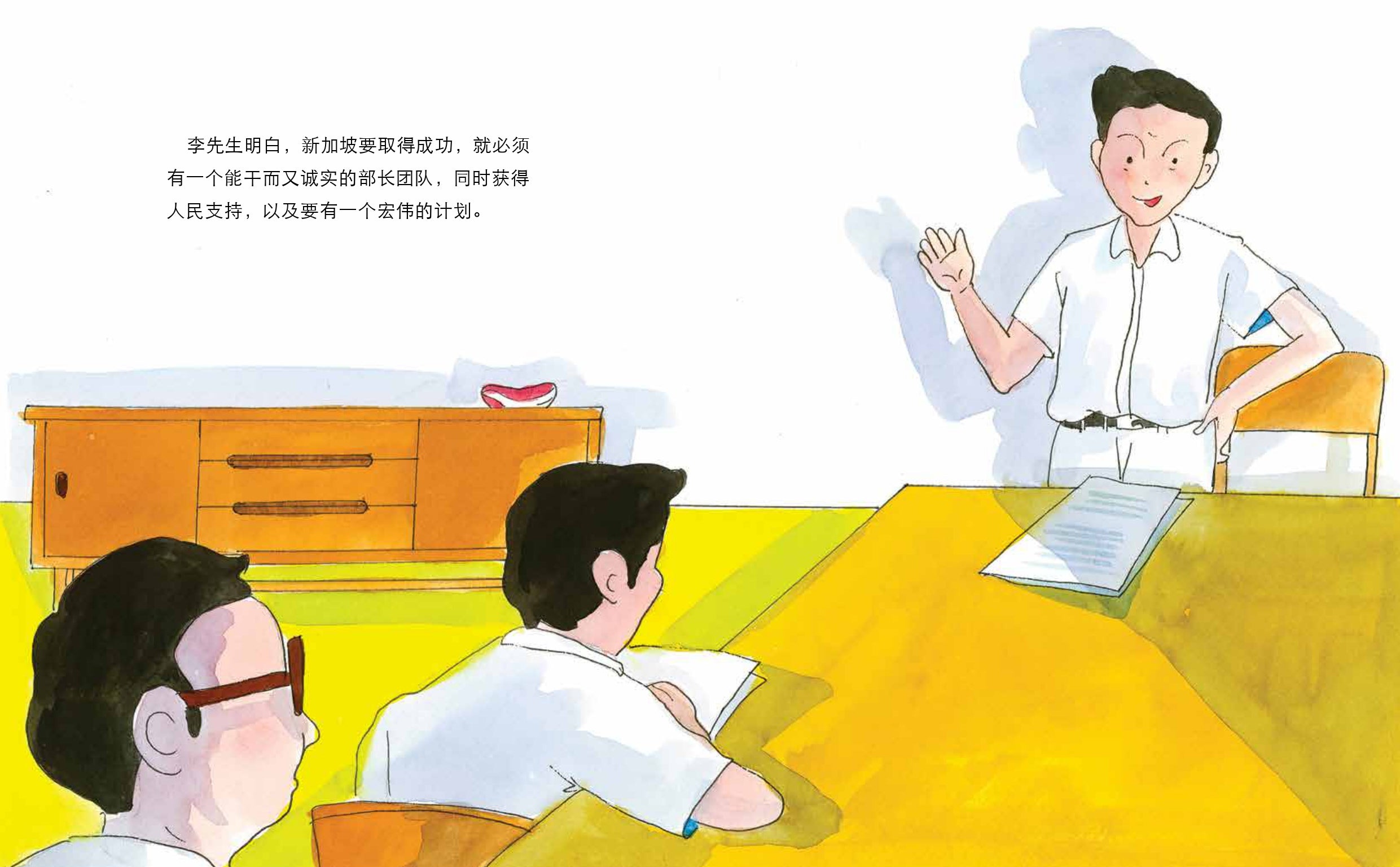 《哈利建国 : 李光耀的丰功伟业》第三册