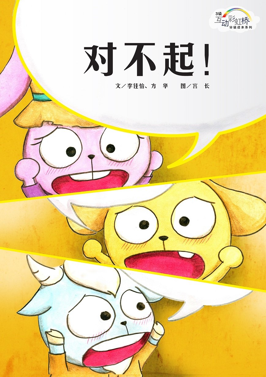 对不起！