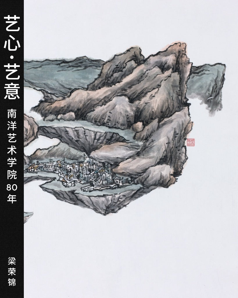 Art and Soul: 80 Years of the Nanyang Academy of Fine Arts