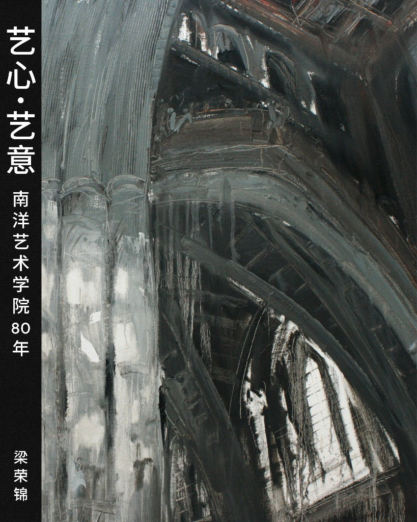 Art and Soul: 80 Years of the Nanyang Academy of Fine Arts