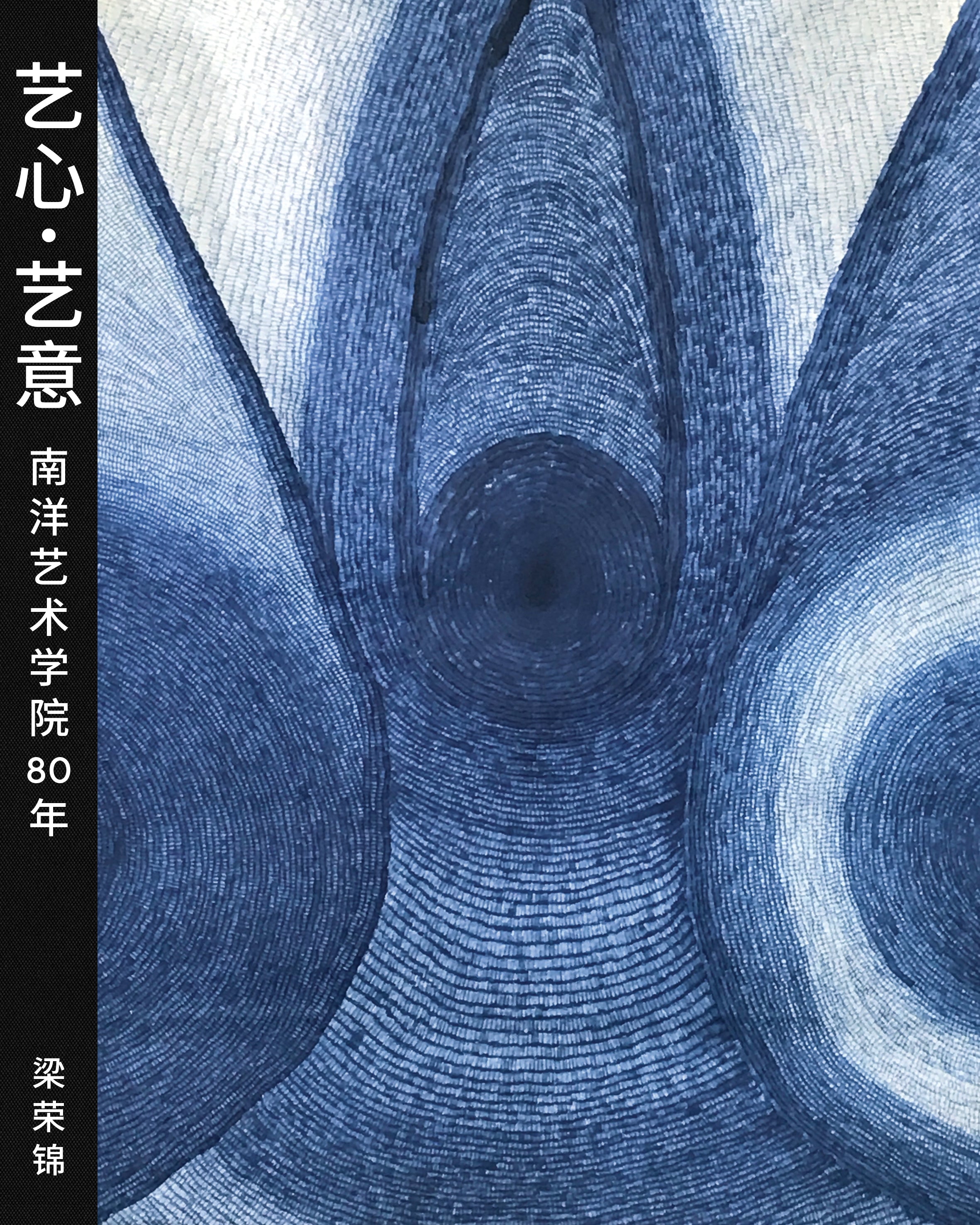 Art and Soul: 80 Years of the Nanyang Academy of Fine Arts