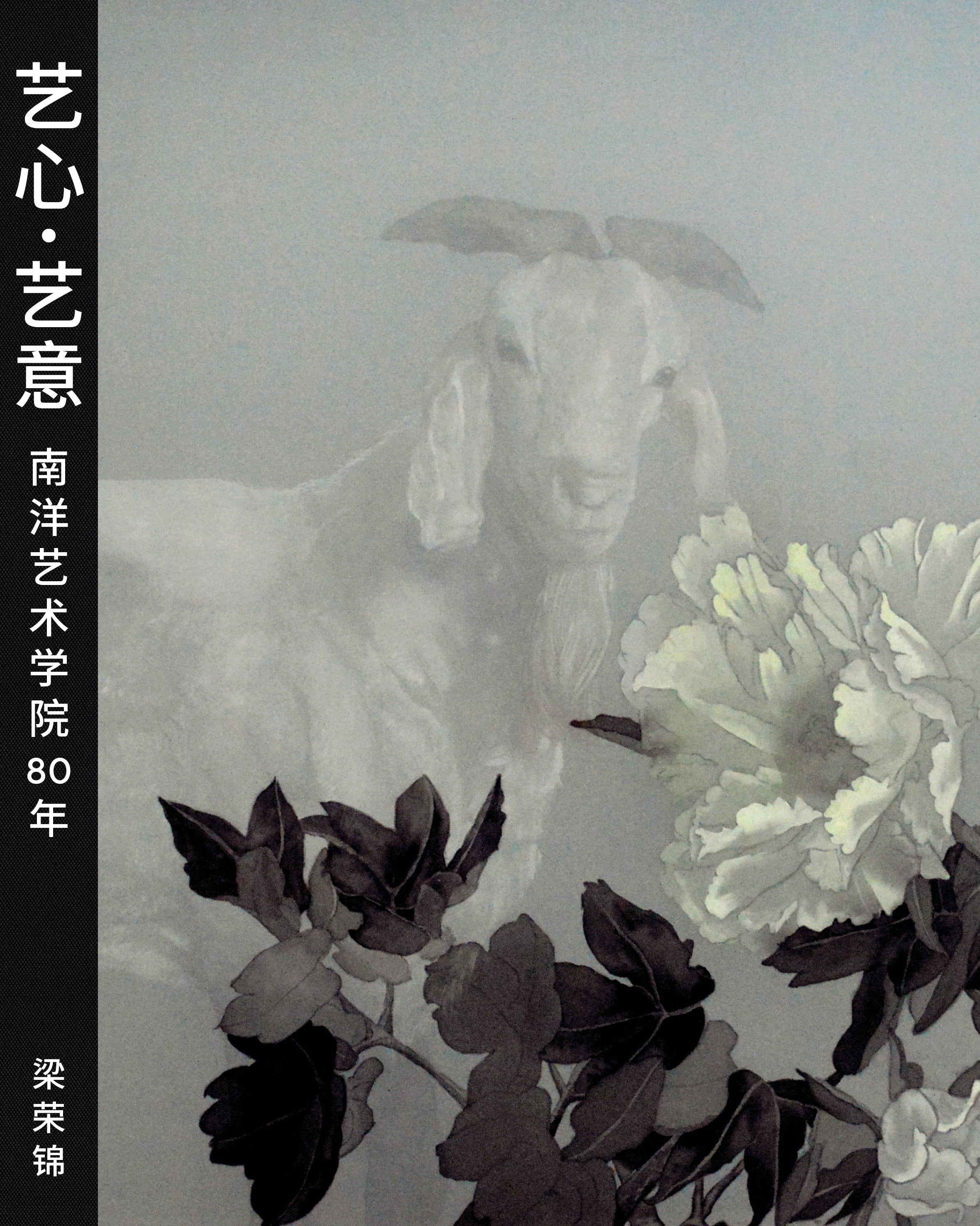 Art and Soul: 80 Years of the Nanyang Academy of Fine Arts