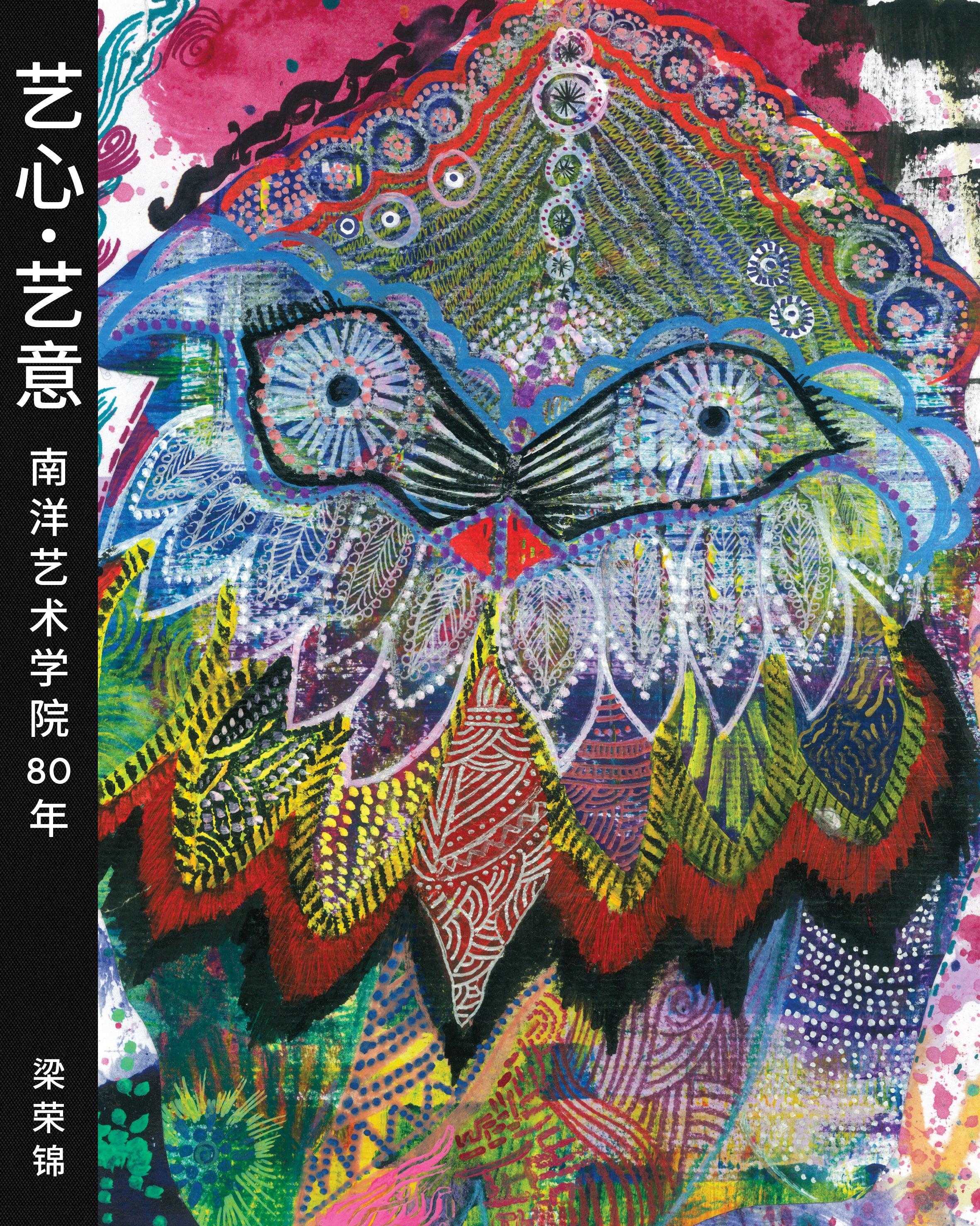 Art and Soul: 80 Years of the Nanyang Academy of Fine Arts
