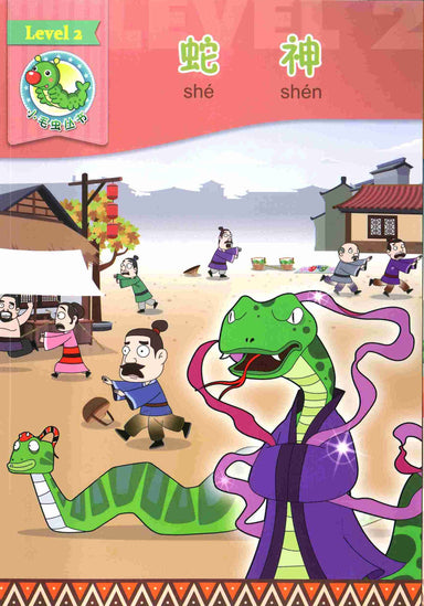 蛇神