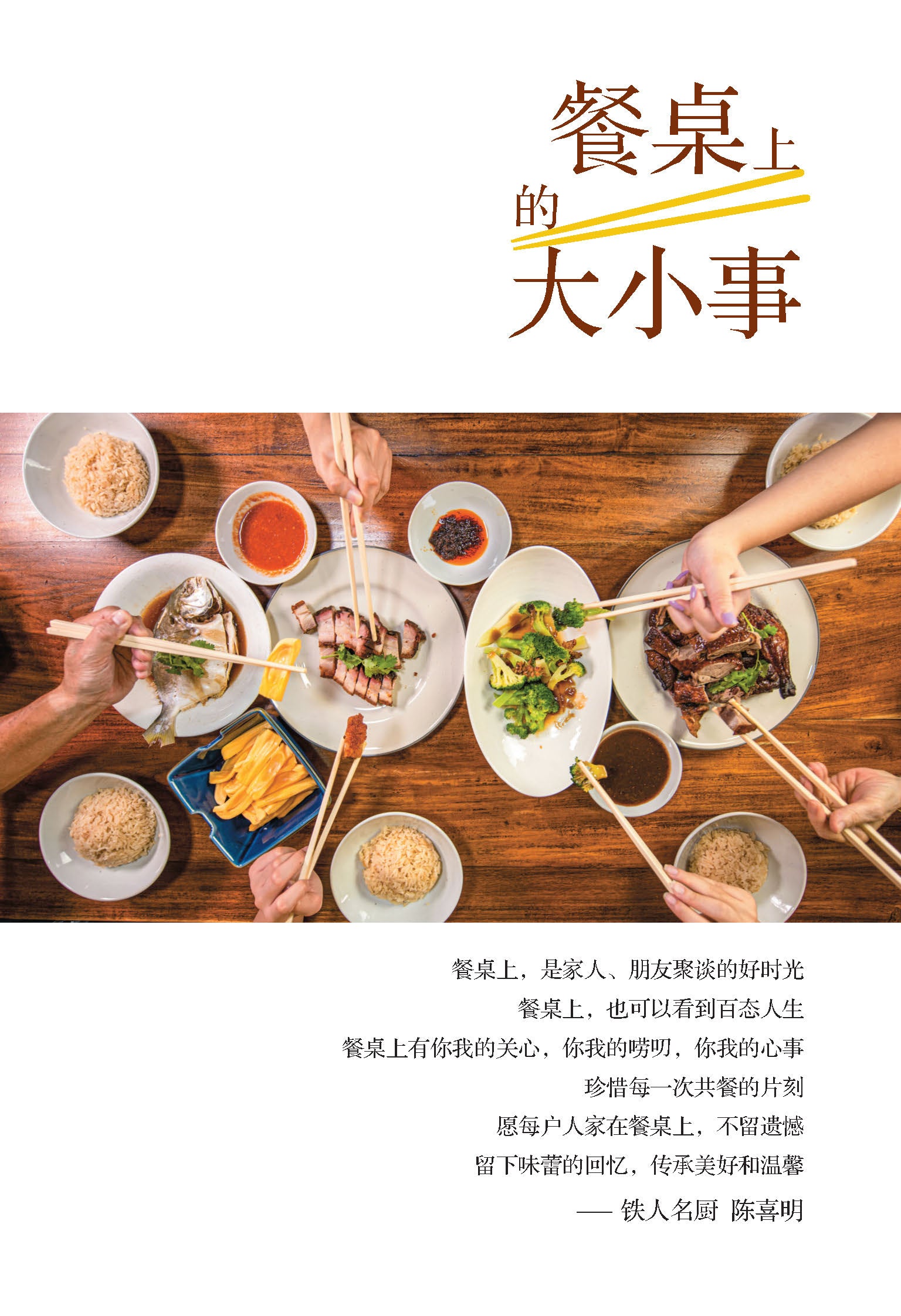 餐桌上的大小事